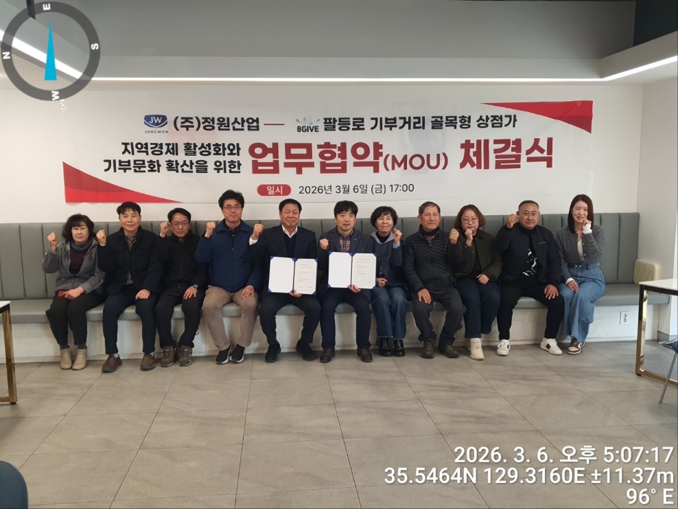 팔등로 기부거리 상인회 × 정원산업(주) 상생 파트너십 구축 안내 kakaotalk 20260307 090407523